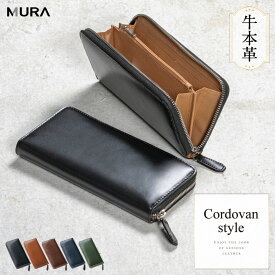 【薄さ2.5cmで大容量を叶える長財布】 牛本革 長財布 メンズ ラウンドファスナー スキミング防止 YKKファスナー カード 12ポケット 札入れ 小銭入れ マチあり フルグレイン コードバン調 軽量 ビジネス シンプル 一粒万倍日 ギフト プレゼント ブランド MURA公式 クリスマス