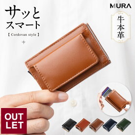 【アウトレット】MURA ミニ財布 本革 三つ折り スキミング防止 RFID 財布 メンズ レディース スライド カードケース 小さい財布 カード 飛び出る レザー マネークリップ磁気防止