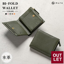 【アウトレット】本革 レディース ボタン閉じ 二つ折り 財布 おしゃれ ウォレット レザー シンプル 大人 風水 金運 小さめ コンパクト 革 お札 カード収納 ミニ財布 ミニウォレット ギフト 2つ折り ブランド mura かわいい グリーン プレゼント クリスマス