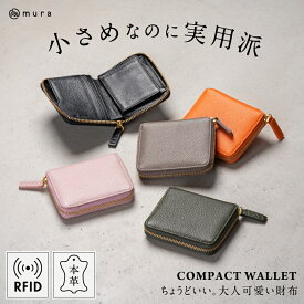 【新商品】本革 レディース ラウンドファスナー 二つ折り財布 おしゃれ ウォレット レザー シンプル 大人 風水 金運 小さめ コンパクト 革 財布 お札 カード収納 ミニ財布 ミニウォレット ギフト 2つ折り ブランド mura 大人可愛い かわいい グリーン 深緑 グレー プレゼント