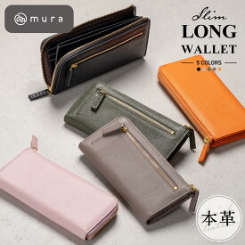 本革 レディース L字ファスナー 長財布 スリム おしゃれ ウォレット レザー シンプル スキミング防止 風水 金運 コンパクト 薄い 薄型 薄型長財布 革 財布 お札 カード 可愛い かわいい グリーン 深緑 グレー ギフト プレゼント MURA
