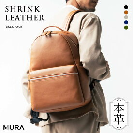 高評価★4.86【5冠&1位】MURA 公式 本革 メンズ リュック シンプル きれいめ バックパック レザー 旅行 オフィス ブランド ギフト 大容量 シュリンクレザー PC収納 父の日 出張 ビジネス a4 サイズ プレゼント レディース 通勤 おしゃれ 日本製YKKファスナー 通学 30日保障