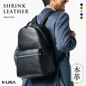 高評価★4.86【5冠&1位】MURA 公式 本革 メンズ リュック シンプル きれいめ バックパック レザー 旅行 オフィス ブランド ギフト 大容量 シュリンクレザー PC収納 父の日 出張 ビジネス a4 サイズ プレゼント レディース 通勤 おしゃれ 日本製YKKファスナー 通学 30日保障