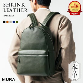 高評価★4.86【5冠&1位】MURA 公式 本革 メンズ リュック シンプル きれいめ バックパック レザー 旅行 オフィス ブランド ギフト 大容量 シュリンクレザー PC収納 父の日 出張 ビジネス a4 サイズ プレゼント レディース 通勤 おしゃれ 日本製YKKファスナー 通学 30日保障
