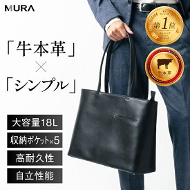 ＼クーポンで1,500円OFF♪／【楽天ランキング1位＆5冠】トートバッグ メンズ ビジネスバッグ 大容量 大きめ 本革 革 レザー ファスナー付き 自立 軽量 A4 通勤 通学 出張 旅行 ビジネス カジュアル おしゃれ 上品 高見え シンプル パソコン PC 手提げ ギフト プレゼント