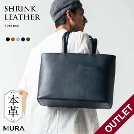 【アウトレット】MURA 公式 本革 シュリンクレザー トートバッグ 大容量 メンズ レザー ビジネスバッグ 出張 A4 旅行 レディース 大きめ ノートPC収納 ユニセックス トートバック 鞄 プレゼント ギフト 通勤 通学 仕事 シンプル 日本製YKKファスナー おしゃれ ブランド