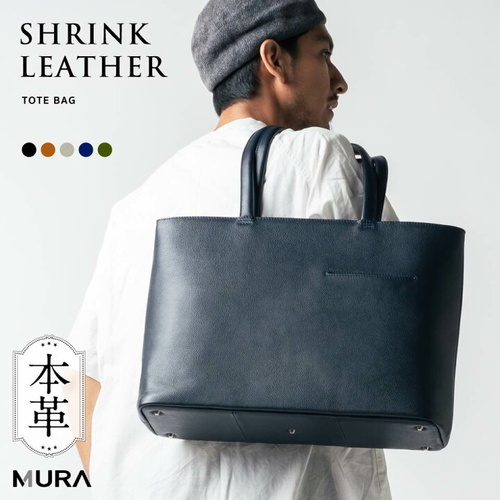 楽天市場】【楽天1位&5冠】MURA 公式 本革 シュリンクレザー トート 