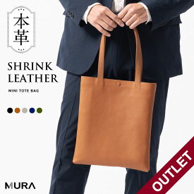 【アウトレット】本革 ミニトートバッグ シュリンクレザー メンズ スリム 薄マチ マグネットボタン付き ユニセックス トートバック 鞄 プレゼント ギフト 通勤 通学 仕事 シンプル スタイリッシュ レザー 上品 ミニマル トート