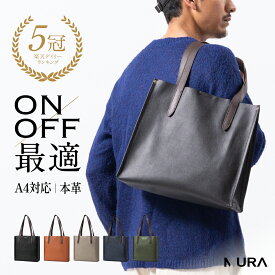 5冠&1位【柔らかな上質牛革】 シュリンクレザー 本革 トートバッグ メンズ A4 ユニセックス トートバック 鞄 プレゼント ギフト 通勤 通学 仕事 シンプル スタイリッシュ レザー 上品 きれいめ トート レディース 軽量 レザー おしゃれ ブラック グレー PC ブランド MURA