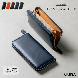 牛本革 メンズ 長財布 メンズ レザー 革 本革 牛革 父の日 おすすめ 人気 ギフト さいふ ウォレット 多機能 大容量 男性 ギフト 紳士用 プレゼント スリム 収納 ラウンドファスナー メンズ財布 バーゲン クリスマス 【MURA公式】