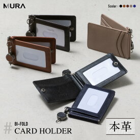 本革 パスケース リール付き 定期入れ 交通IC対応 カードホルダー 社員証入れ サフィアーノレザー ビジネス 通勤 通学 学生 社会人 旅行 IDケース 伸縮リール 交通系IC 折りたたみ 免許証 切符入れ 無地 きれいめ バタフライ式 IDカード ギフト プレゼント MURA