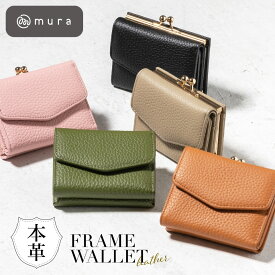ミニ財布 レディース 本革 シュリンクレザー 高見え かわいい 可愛い 上品 三つ折り がま口財布 BOX型 ボックス型 小銭入れ コンパクト 小さい財布 ミニウォレット カード入れ 大容量 軽量 使いやすい シンプル 30代 40代 50代 一粒万倍日 誕生日 ギフト プレゼント MURA