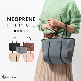 ミニトート ネオプレーン レディース トートバッグ マザーズバッグ 大容量 おしゃれ 手洗い ミニトートバッグ ネオプレン 丸洗い 軽量 小さい 小さめ シンプル 無地 仕切りあり 鞄 通勤 ママ 洗える オシャレ 撥水 プレゼント ギフト 仕切り 保障