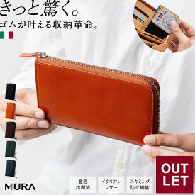 【アウトレット】【イタリア革×ゴム×小さい長財布×カード18枚以上収納】イタリアンレザー コンパクト 長財布 RANOVA 大容量 小さい 財布 スキミング 防止 お札 カード レディース ミニ ギフト 誕生日 プレゼント ラノーバ 薄い L字ファスナー 長サイフ 本革 MURA 保障付