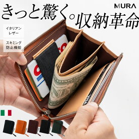 財布 メンズ ミニ財布 本革 L字ファスナー 小さい コンパクト 大容量 スキミング防止 小銭入れ カード入れ お札入れ ミニウォレット 軽量 薄型 薄い イタリアンレザー 使いやすい シンプル おしゃれ ビジネス ブランド 30代 40代 50代 誕生日 ギフト プレゼント MURA
