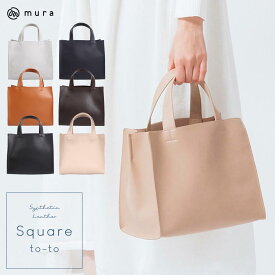 ＼クーポンで300円OFF♪／【100,000個販売 1位】トートバッグ レディース 小さめ ミニトート かわいい おしゃれ 合皮 フェイクレザー スクエア シンプル 軽量 大容量 ファスナー付き 無地 仕事鞄 通勤 通学 旅行 カバン 黒 ミニ 底板付き 軽い 卒園式 入園式 ギフト バッグ