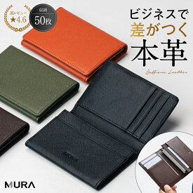 ＼先着250枚★クーポンで10%OFF／名刺入れ メンズ 本革 大容量 薄型 50枚 カードケース 名刺ケース 名刺ホルダー スリム コンパクト ビジネス マチあり 使いやすい ブランド 就職 転職 就活 シンプル おしゃれ 20代 30代 40代 50代 レディース 誕生日 ギフト プレゼント