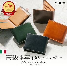 ＼楽天1位／ 二つ折り財布 メンズ 本革 イタリアンレザー 薄型 スキミング防止 大容量 BOX型 ボックス型 小銭入れ コンパクト 折りたたみ 軽量 革財布 ビジネス シンプル 機能的 おしゃれ 30代 40代 50代 夫 旦那 一粒万倍日 誕生日 ギフト プレゼント 父の日 早割 MURA