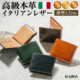3冠獲得【高級イタリア革使用】 二つ折り 財布 イタリアンレザー カードがたくさん入る スキミング防止 薄型 メンズ 本革 大容量 収納 カード 牛革 男性 プレゼント 小銭入れ ボックス 型 2つ折り メンズ財布 レザー 人気 革 折りたたみ 二つ折 ギフト 父の日 薄い 高級感
