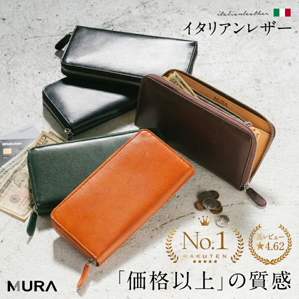 長財布 メンズ メンズ財布 本革 ラウンドファスナー イタリアンレザー 薄型 スキミング防止 大容量 使いやすい 小銭入れ カード入れ カードたくさん ロングウォレット 牛革 革財布 シンプル おしゃれ 30代 40代 50代 60代 一粒万倍日 誕生日 ギフト プレゼント MURA