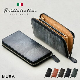 【高級イタリア製 ブライドルレザー】 ブライドルレザー長財布 財布 スキミング防止 メンズ 本革 大容量 収納 カード 牛革 男性 プレゼント 小銭入れ メンズ財布 レザー 人気 革 ロングウォレット ブランド 薄い ギフト 父の日 イタリアンレザー MURA公式