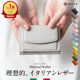 ＼新色登場！／【高評価★4.6】ミニ財布 レディース 三つ折り 本革 イタリアンレザー 手のひらサイズ スキミング防止 コンパクト 小銭入れ ボックス型 カード収納 隠しポケット 日本製スナップ 可愛い おしゃれ 高見え 磁気防止 ギフト プレゼント MURA