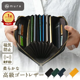 ★楽天1位6冠★【通帳もカードもすっきり収納｜柔らかな高級ゴートレザー】 本革 通帳ケース レディース じゃばら 大容量 軽量 通帳収納 カード収納 磁気防止 スキミング防止 パスポート お札入れ お薬手帳 一粒万倍日 ゴートレザー 風水 ギフト プレゼント MURA