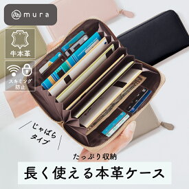 【家族の通帳をスッキリ管理！安心のスキミング防止】通帳ケース 本革 じゃばら式 レディース 大容量 マルチケース パスポート お札 母子手帳 クレジットカード キャッシュカード ケース くすみカラー 無地 かわいい ギフト プレゼント MURA
