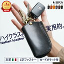 3冠&1位【高級イタリア革】 Begin掲載 キーケース スマートキー イタリアンレザー 革 鍵 牛革 メンズ レディース ペア ケース かぎ カード l字 ファスナー コンパクト シンプル おしゃれ 男性 女性 車 誕生日 プレゼント ギフト スマートキーケース 本革 カードキー 保証付