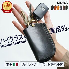 3冠&1位【高級イタリア革】 Begin掲載 キーケース スマートキー イタリアンレザー 革 鍵 牛革 メンズ レディース ペア ケース かぎ カード l字 ファスナー コンパクト シンプル おしゃれ 男性 女性 車 誕生日 プレゼント ギフト スマートキーケース 本革 カードキー 保証付