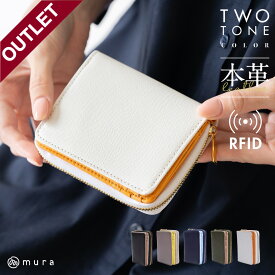 【アウトレット】MURA 二つ折り財布 財布 レディース ミニ財布 ツートンカラー バイカラー ツートン 本革 革 レザー 牛革 ラウンドファスナー スキミング防止 RFID 小さい 小さめ おしゃれ シンプル コンパクト ウォレット 小銭入れ 大人 かわいい カード 大容量