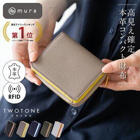 ＼楽天1位／ 二つ折り財布 レディース 本革 ミニ財布 コンパクト スキミング防止 大容量 小銭入れ カード入れ 小さい財布 ミニウォレット サフィアーノ ラウンドファスナー バイカラー スクエア シンプル おしゃれ 30代 40代 50代 一粒万倍日 誕生日 ギフト プレゼント MURA