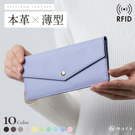 ＼大好評につき新色登場！／【かわいい×上品の両立】 本革 長財布 レディース 薄い財布 かぶせ蓋付き 薄型財布 薄型 薄い スリム 軽い 軽量 スキミング防止 サフィアーノレザー 革 カードケース コンパクト 高見え おしゃれ 旅行 結婚式 ギフト プレゼント MURA