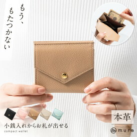 高評価★4.91【小銭入れからお札が取り出せる財布】 ＼2025夏 新作／時短財布 シュリンクレザー ミニ財布 スキミング防止 薄マチ 本革 上質 ギフト プレゼント キャッシュレス スリム 薄型 二つ折り財布 便利 無地 高見え 可愛い 機能的