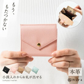 ＼クーポンで500円OFF♪／【小銭入れからお札が取り出せる財布】 ＼2025夏 新作／時短財布 シュリンクレザー ミニ財布 スキミング防止 薄マチ 本革 ギフト プレゼント キャッシュレス スリム 薄型 二つ折り財布 便利