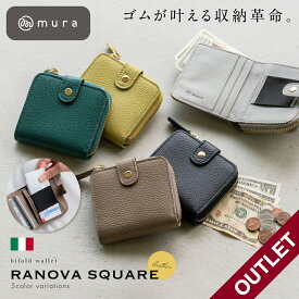 【アウトレット】イタリア革×ゴム×カード11枚以上収納 RANOVA SQUARE イタリアンレザー ミニ財布 財布 レディース 二つ折 本革 コンパクト カード 大容量 小さめ 小さい スキミング防止 ミニ ギフト プレゼント ラノーバ スクエア 二つ折り かわいい ブランド さいふ