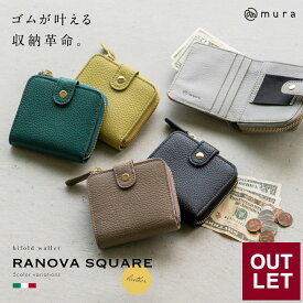 【アウトレット】イタリア革×ゴム×カード11枚以上収納 RANOVA SQUARE イタリアンレザー ミニ財布 財布 レディース 二つ折 本革 コンパクト カード 大容量 小さめ 小さい スキミング防止 ミニ ギフト プレゼント ラノーバ スクエア 二つ折り かわいい ブランド さいふ