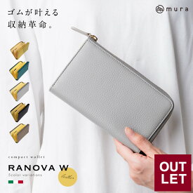 【アウトレット】【イタリア革×ゴム×小さい長財布×カード18枚以上収納】RANOVA W イタリアンレザー 小さめ 長財布 コンパクト 大容量 小さい 財布 スキミング 防止 お札 カード レディース ミニ ギフト 誕生日 プレゼント ラノーバ 薄い L字ファスナー 長サイフ 本革