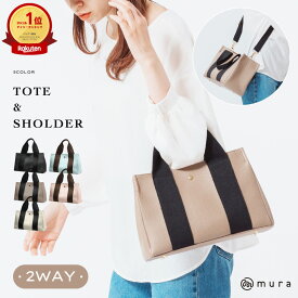＼楽天ランキング1位＆雑誌掲載／【大人かわいい×使える2WAY】 トートバッグ レディース マグネット開閉 太ショルダー 大容量 軽量 コンパクト ミニトート フェイクレザー バイカラー 斜めがけ 高見え おしゃれ サブバッグ 通勤 デイリー プレゼント ギフト MURA公式