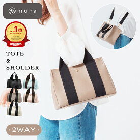 ＼楽天ランキング1位＆雑誌掲載／ トートバッグ レディース 【大人かわいい×使える2WAY】 マグネット開閉 太ショルダー 大容量 軽量 コンパクト ミニトート フェイクレザー バイカラー 斜めがけ 高見え おしゃれ サブバッグ 通勤 デイリー プレゼント ギフト MURA