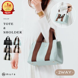 ＼クーポンで300円OFF♪／＼楽天ランキング1位＆雑誌掲載／【大人かわいい×使える2WAY】 トートバッグ レディース マグネット開閉 太ショルダー 大容量 軽量 コンパクト ミニトート フェイクレザー バイカラー 斜めがけ 高見え おしゃれ サブバッグ 通勤 デイリー