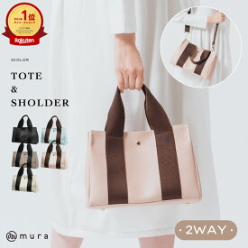＼楽天ランキング1位＆雑誌掲載／ トートバッグ レディース 【大人かわいい×使える2WAY】 マグネット開閉 太ショルダー 大容量 軽量 コンパクト ミニトート フェイクレザー バイカラー 斜めがけ 高見え おしゃれ サブバッグ 通勤 デイリー プレゼント ギフト MURA