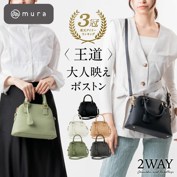 ＼楽天1位／ ハンドバッグ レディース 本革 2way ショルダーバッグ トートバッグ 小さめ ダブルファスナー 軽量 斜めがけ 肩掛け 自立 フォーマル セレモニー 冠婚葬祭 旅行 ミニボストンバッグ 牛革 ママ シンプル 上品 30代 40代 50代 誕生日 ギフト プレゼント MURA