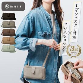 【L字財布×横型スマホショルダー】 本革 スマホ ショルダー 財布 横型 ショルダーバッグ コンパクト 人気 レディース シンプル 牛革 斜め掛け スマホポーチ 財布 くすみカラー きれいめ レザー お財布ポシェット 牛本革 肩掛け iphone ギフト プレゼント MURA