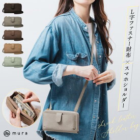 【L字財布×横型スマホショルダー】 本革 スマホショルダー お財布ショルダー 横型 ショルダーバッグ コンパクト 人気 レディース シンプル 牛革 斜め掛け スマホポーチ 財布 くすみカラー きれいめ 大人 レザー お財布ポシェット 牛本革 肩掛け iphone15 pro max