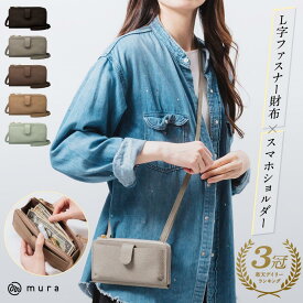 【L字財布×横型スマホショルダー】 本革 スマホショルダー お財布ショルダー 横型 ショルダーバッグ コンパクト 人気 レディース シンプル 牛革 斜め掛け スマホポーチ 財布 くすみカラー きれいめ 大人 レザー お財布ポシェット 牛本革 肩掛け iphone