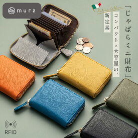 【仕分けできてお札が折れない】 イタリアンレザー じゃばら レディース 二つ折り 財布 革 レザー 本革 蛇腹 二つ折り カードケース 小さめ ミニ コンパクト スキミング 防止 お札 カード ボックス型 小銭入れ 小さい 大容量 女性 ギフト プレゼント 母の日 MURA