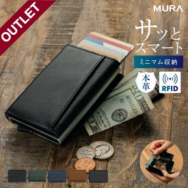 【アウトレット】MURA ミニ財布 本革 三つ折り スキミング防止 RFID 財布 メンズ レディース スライド カードケース 小さい財布 カード 飛び出る レザー マネークリップ磁気防止