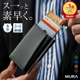 【素早く支払い＆バツグンの携帯性】本革ミニ財布 メンズ 三つ折り スキミング防止 RFID スライド式 カードケース付き 薄型 コンパクト 小銭入れ 本革 革 高見え おしゃれ 軽量 機能的 キャッシュレス 小さい財布 通勤 ビジネス ギフト プレゼント MURA公式