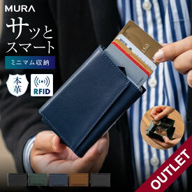 【アウトレット】MURA ミニ財布 本革 三つ折り スキミング防止 RFID 財布 メンズ レディース スライド カードケース 小さい財布 カード 飛び出る レザー マネークリップ磁気防止